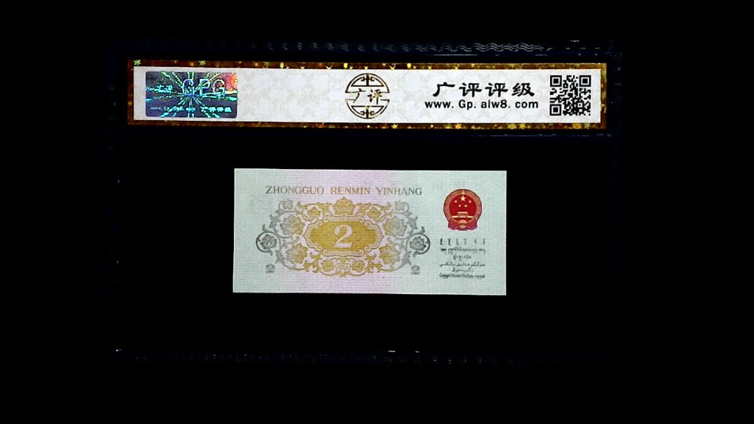 1962年 贰角 (长江大桥)
