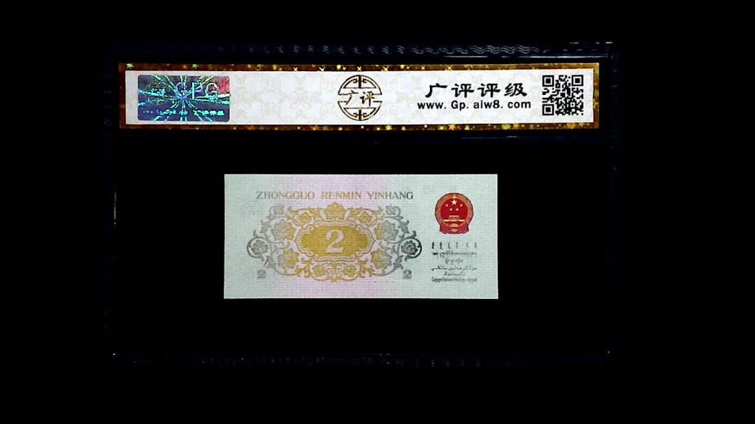 1962年 贰角 (长江大桥)