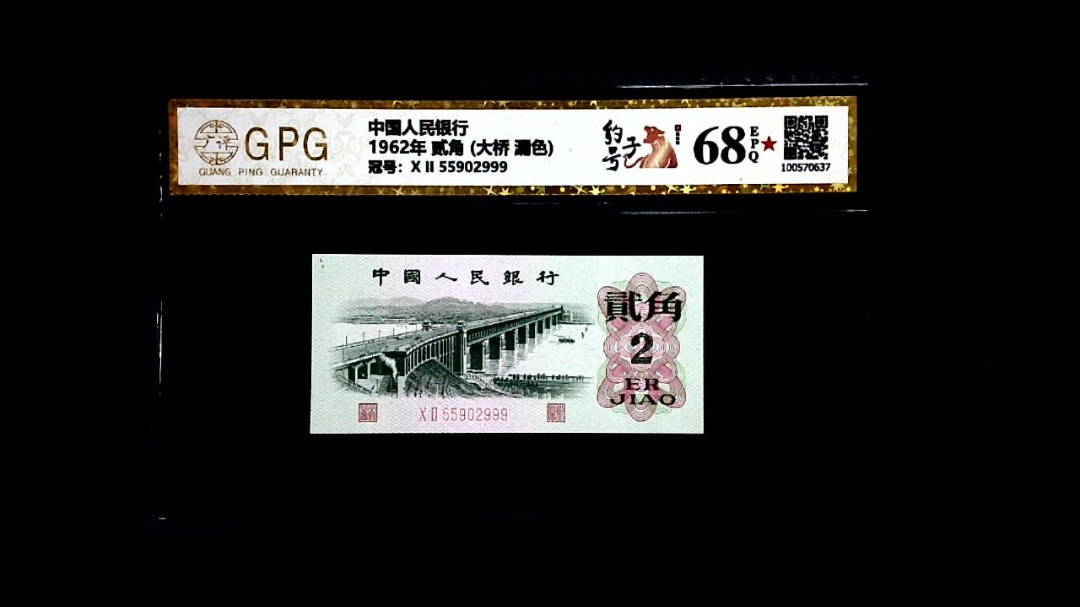 1962年 贰角 (大桥 漏色)