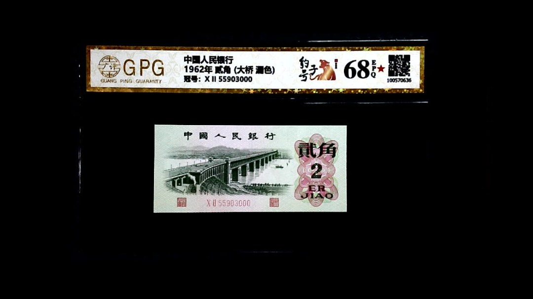 1962年 贰角 (大桥 漏色)