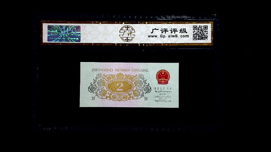 1962年 贰角 (长江大桥)