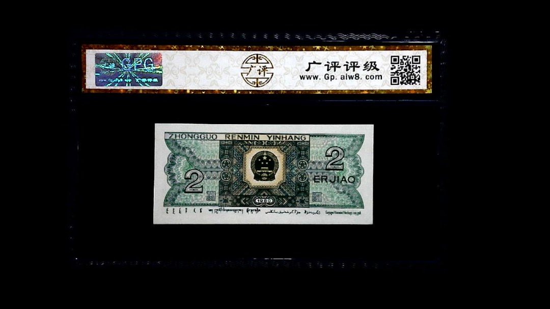 1980年 贰角
