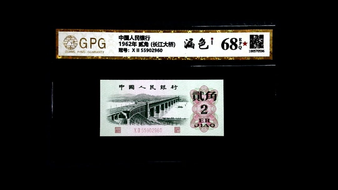 1962年 贰角 (长江大桥)