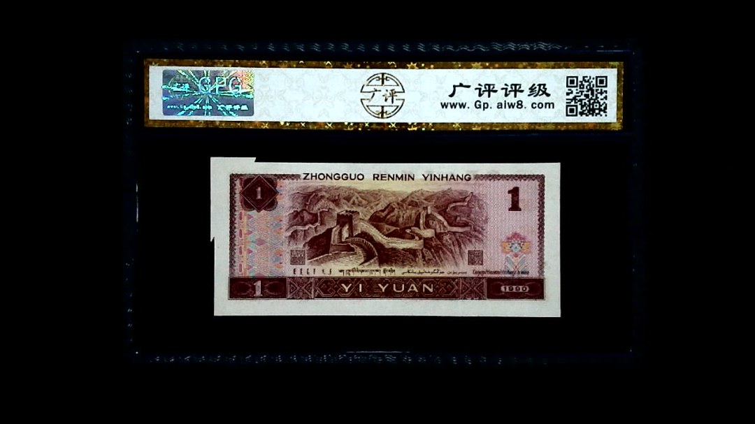 1990年 壹圆
