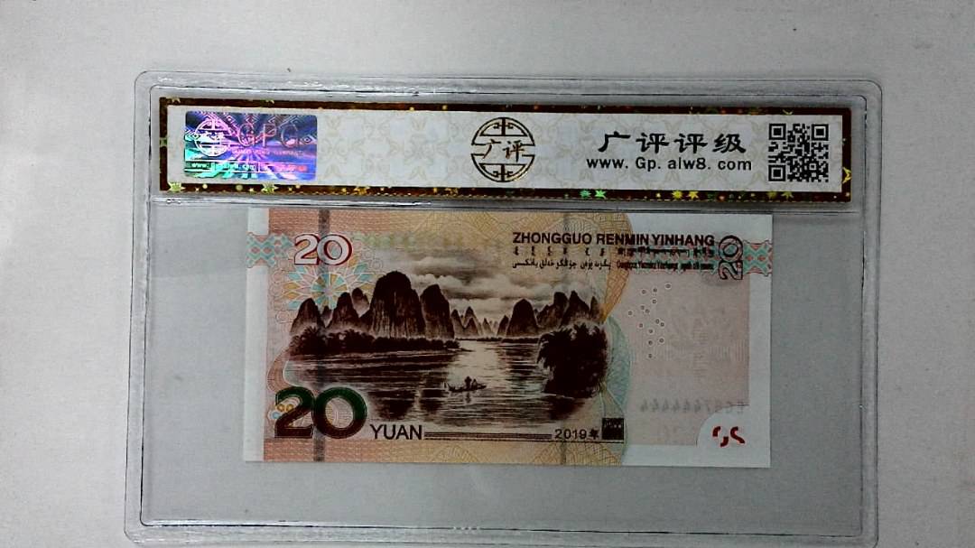 2019年贰拾圆(人三)