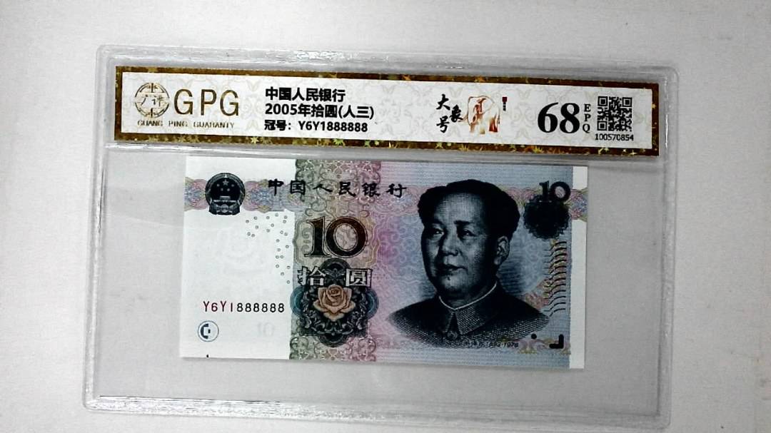 2005年拾圆(人三)