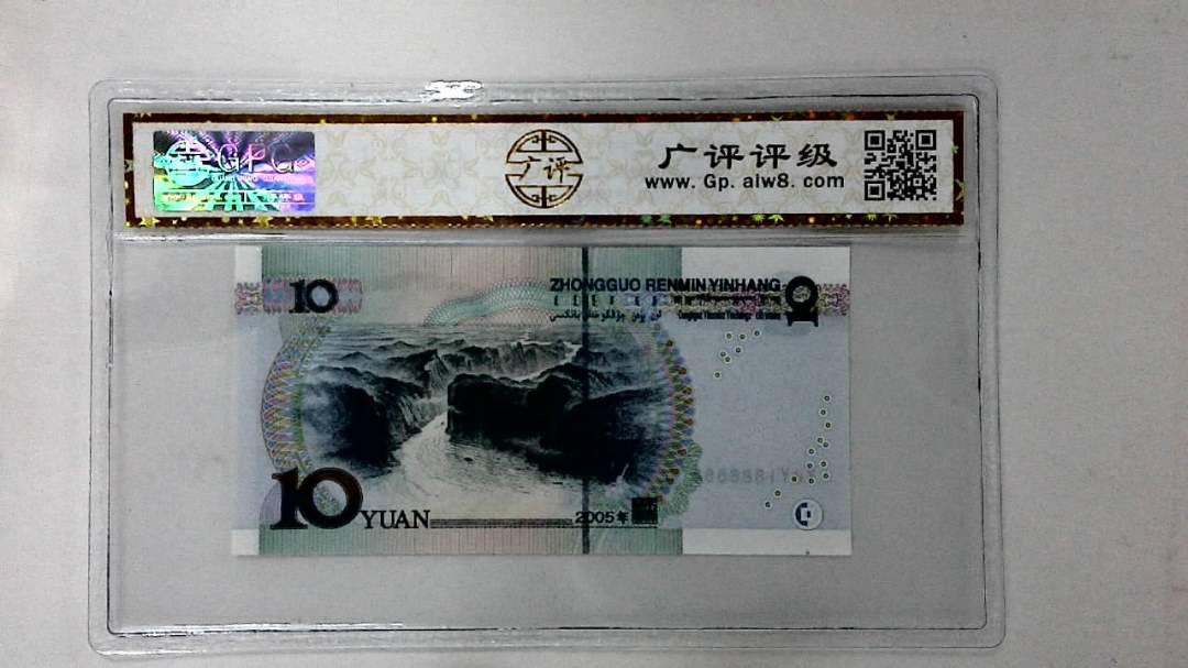 2005年拾圆(人三)