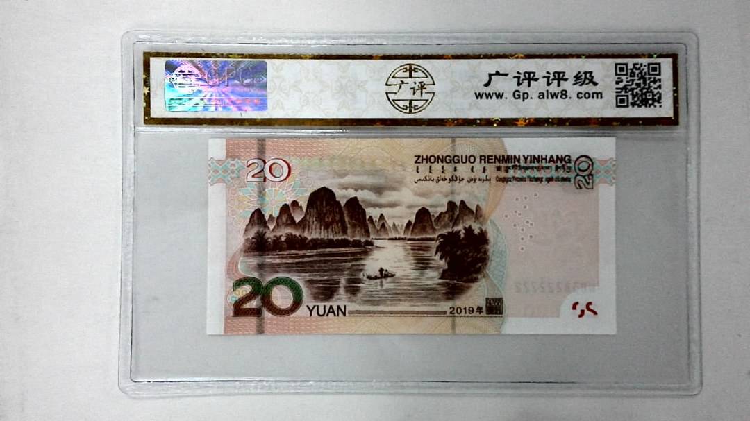 2019年贰拾圆(人三)