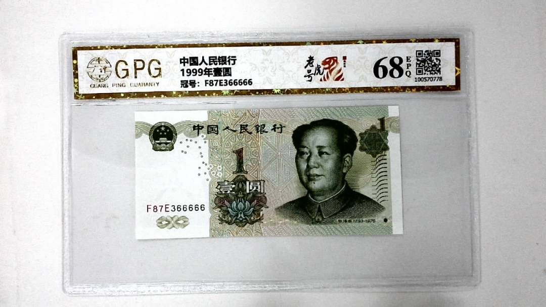 1999年壹圆
