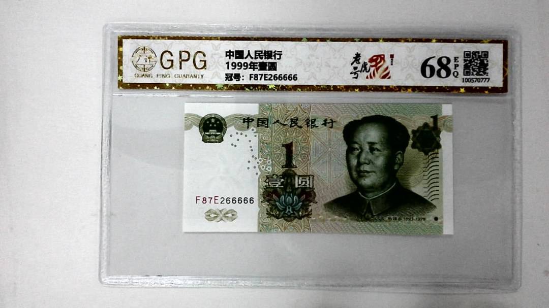 1999年壹圆