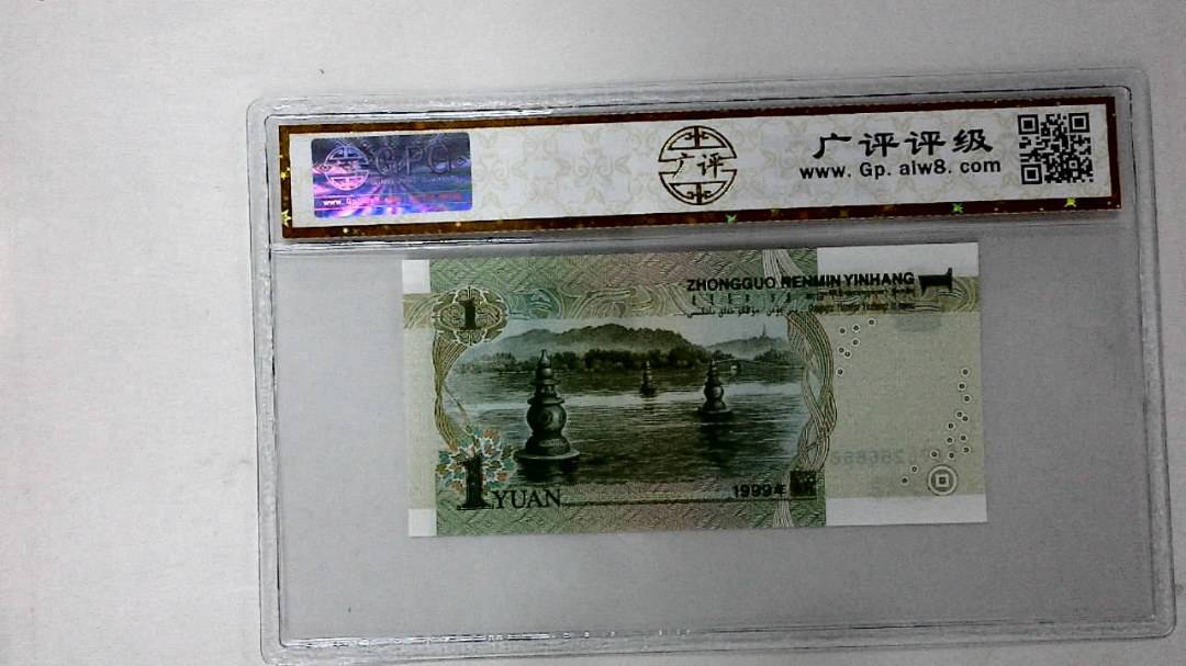 1999年壹圆