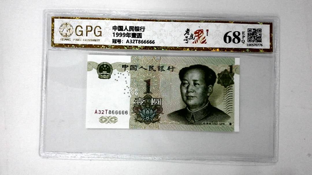 1999年壹圆