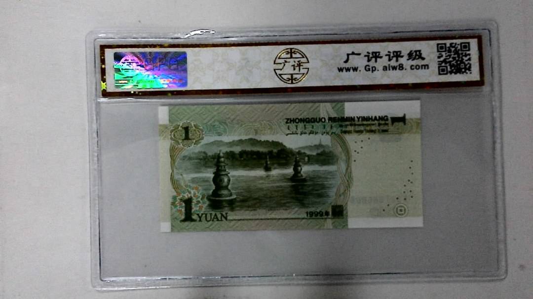 1999年壹圆