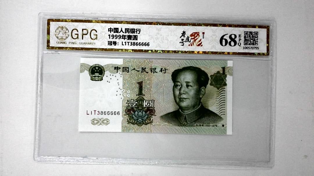 1999年壹圆