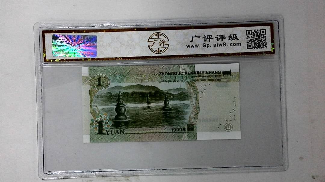 1999年壹圆