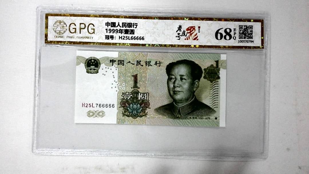 1999年壹圆