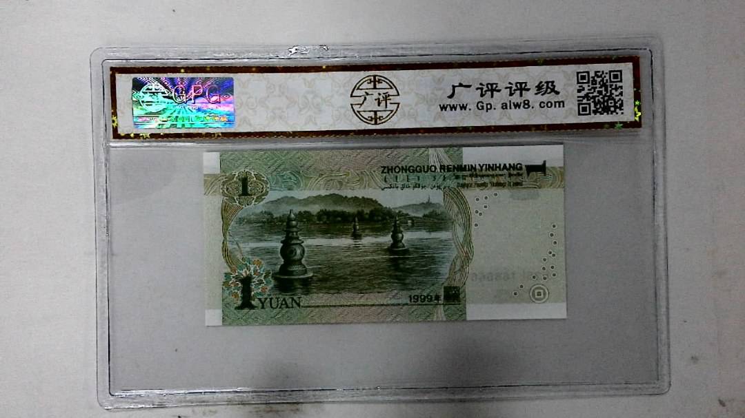 1999年壹圆