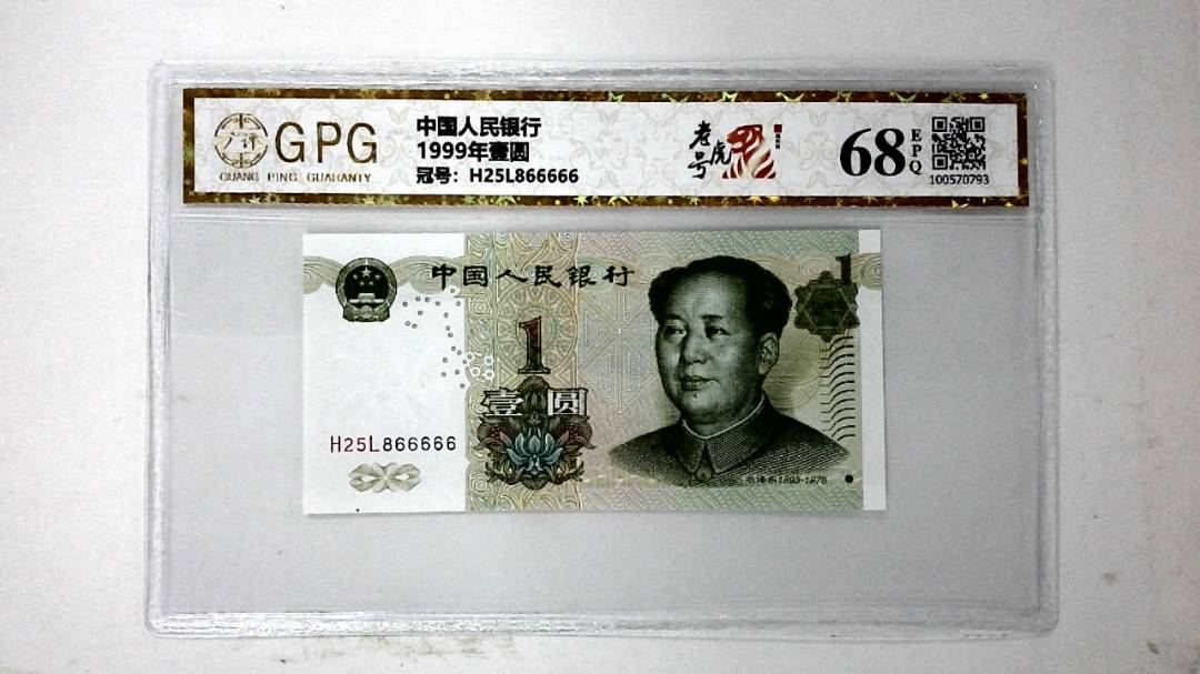 1999年壹圆