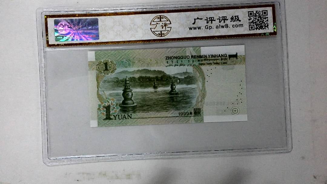 1999年壹圆