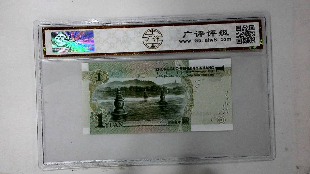 1999年壹圆(人三)