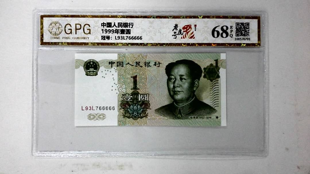 1999年壹圆