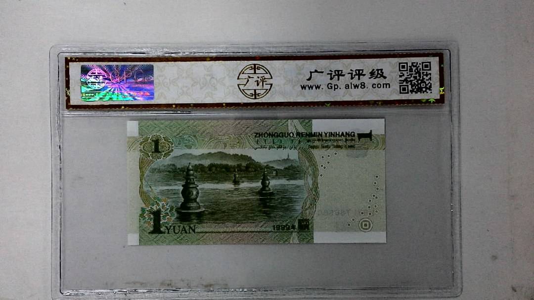 1999年壹圆