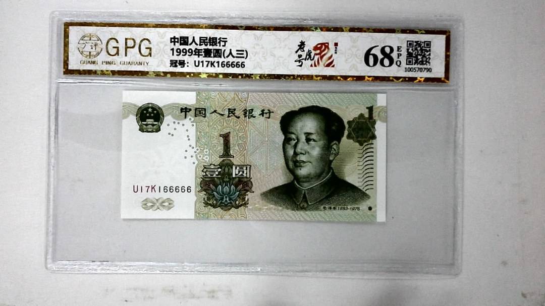 1999年壹圆(人三)