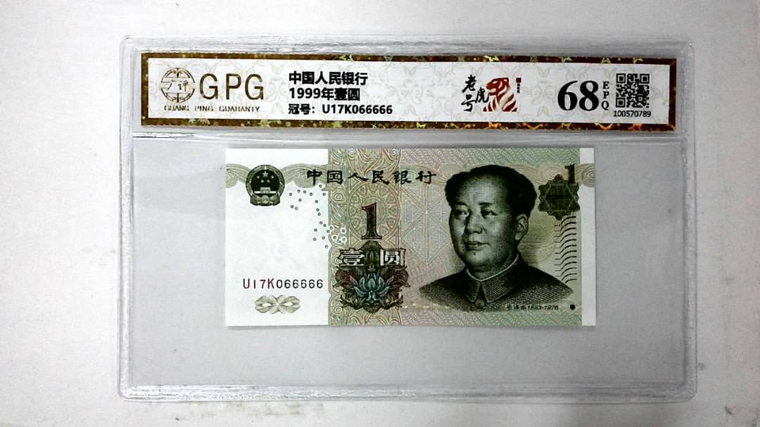 1999年壹圆
