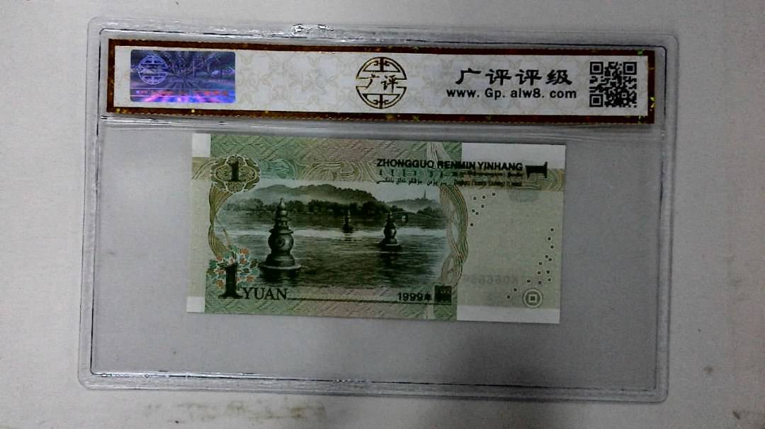 1999年壹圆