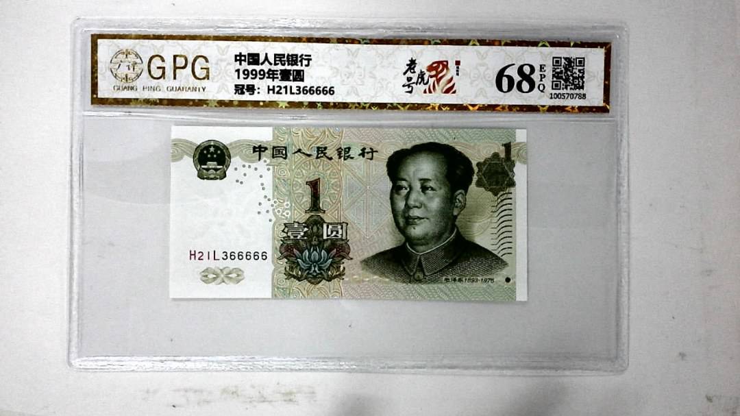 1999年壹圆