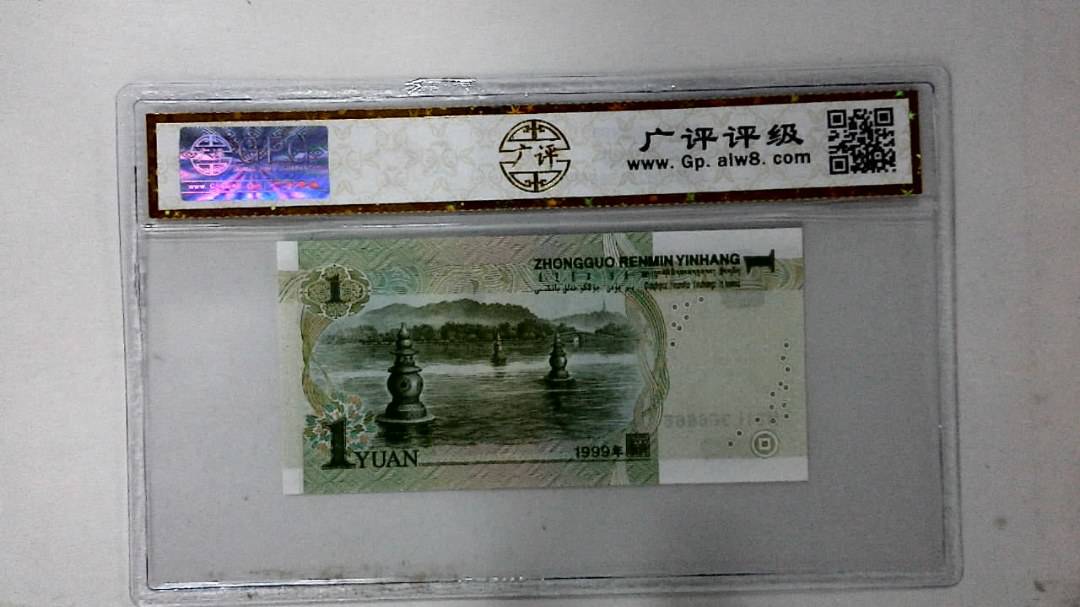 1999年壹圆