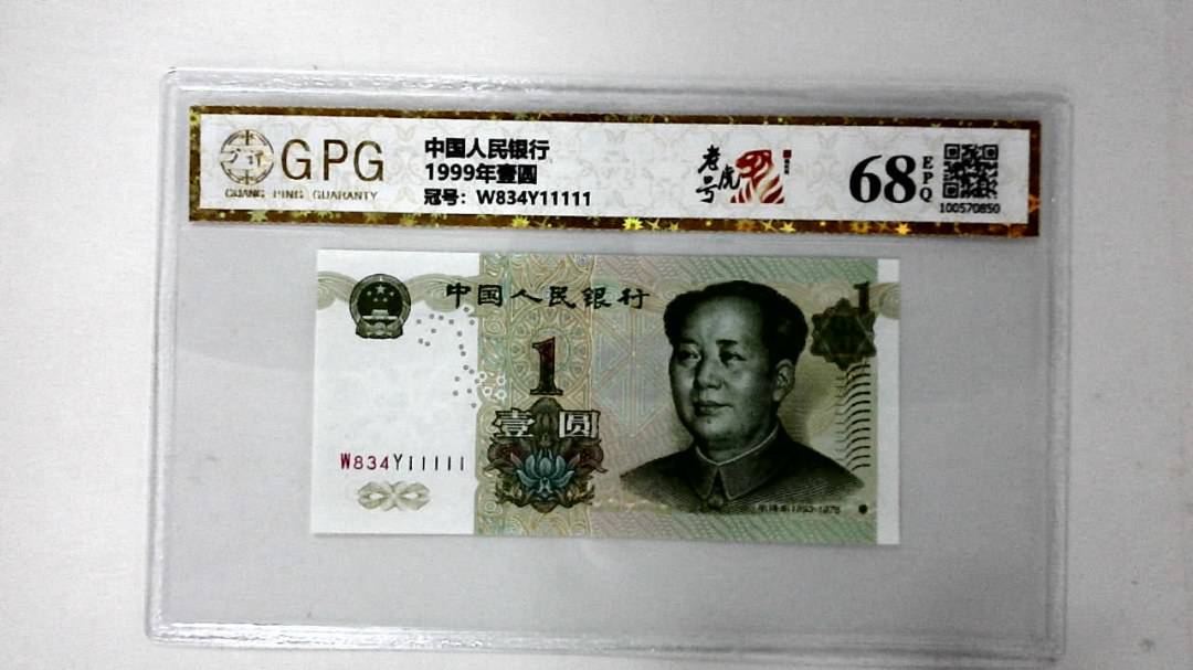 1999年壹圆