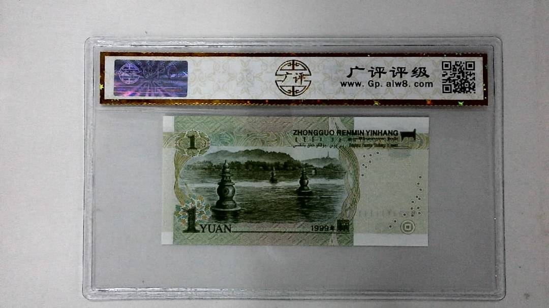 1999年壹圆