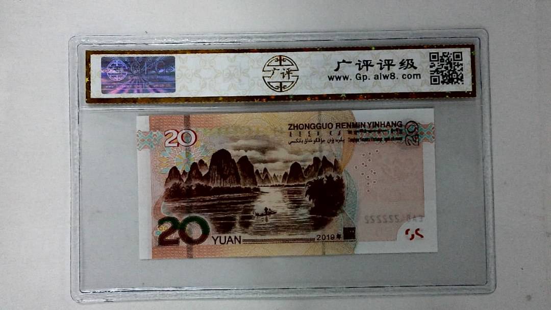 2019年贰拾圆(人三)