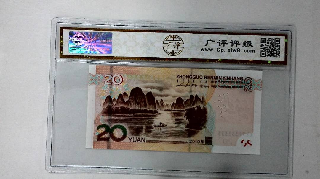 2019年贰拾圆(人三)