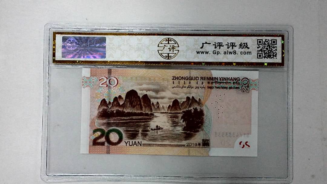 2019年贰拾圆(人三)