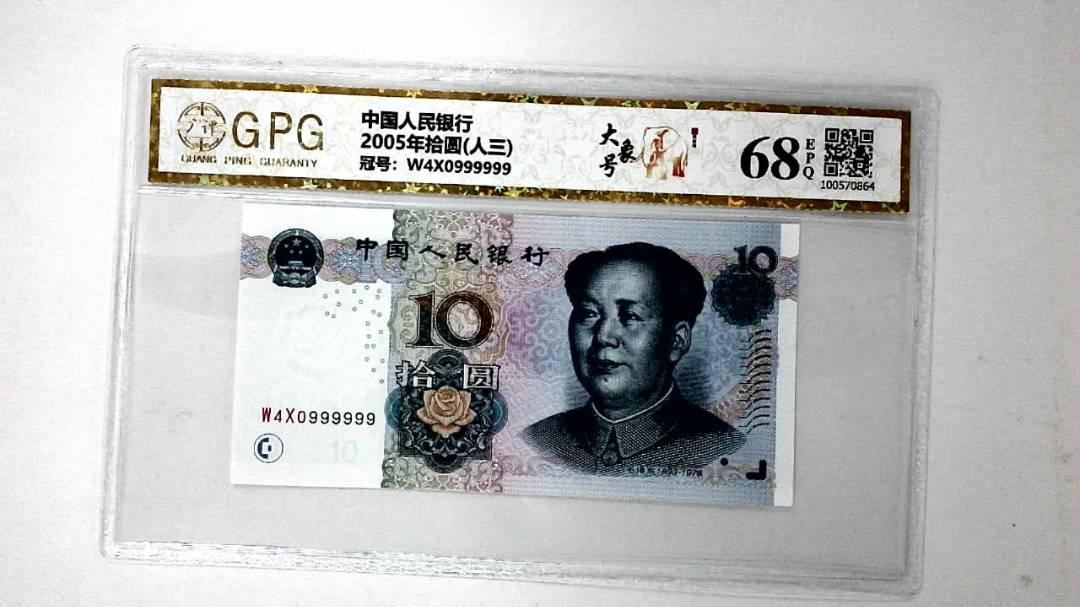 2005年拾圆(人三)