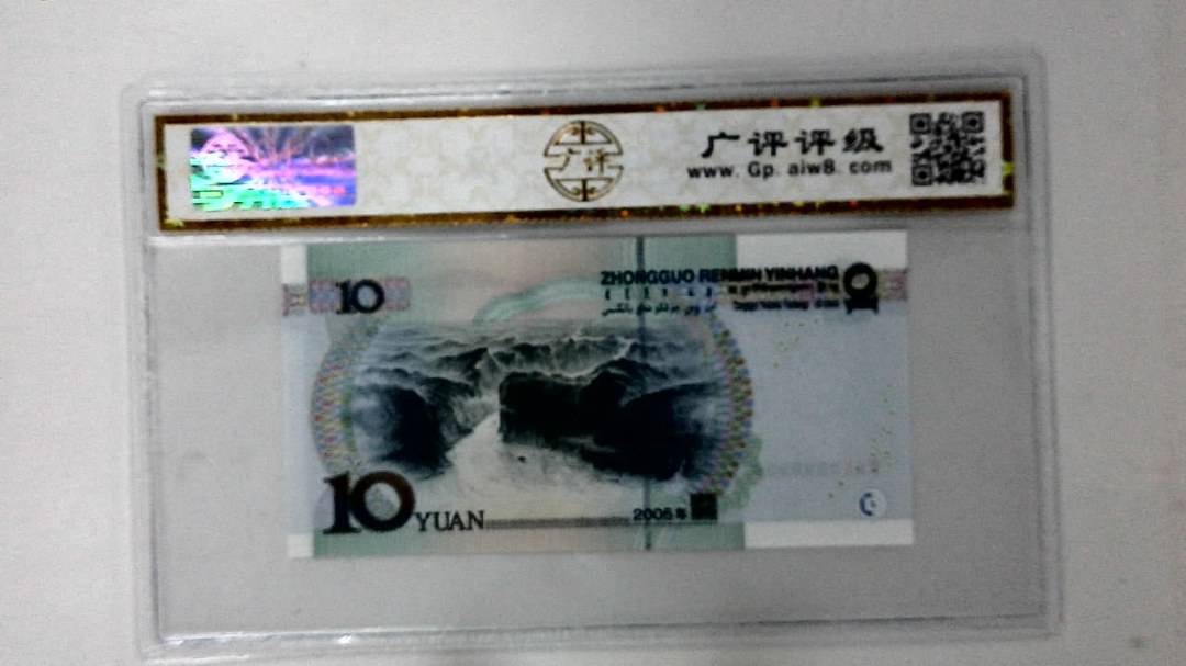 2005年拾圆(人三)