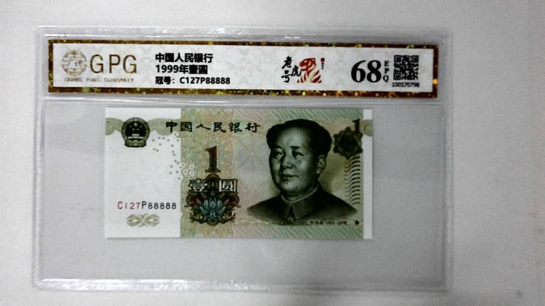 1999年壹圆