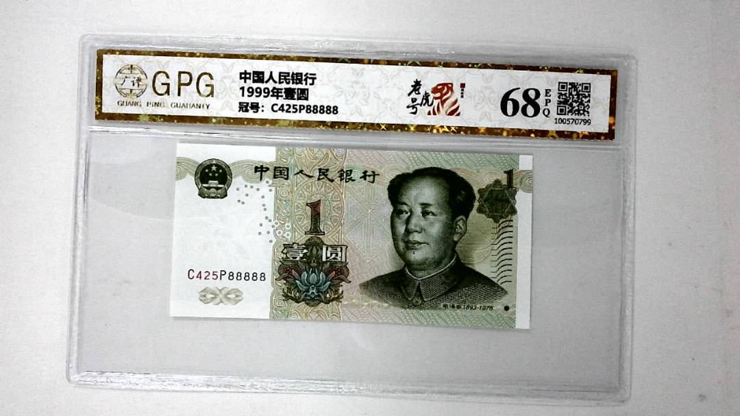 1999年壹圆