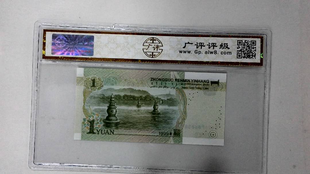 1999年壹圆