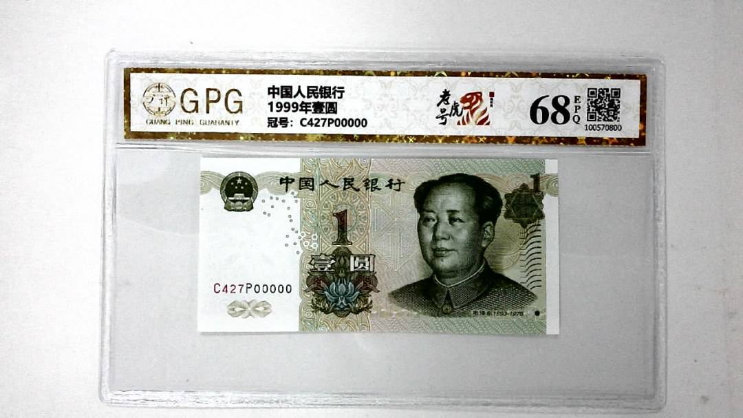 1999年壹圆