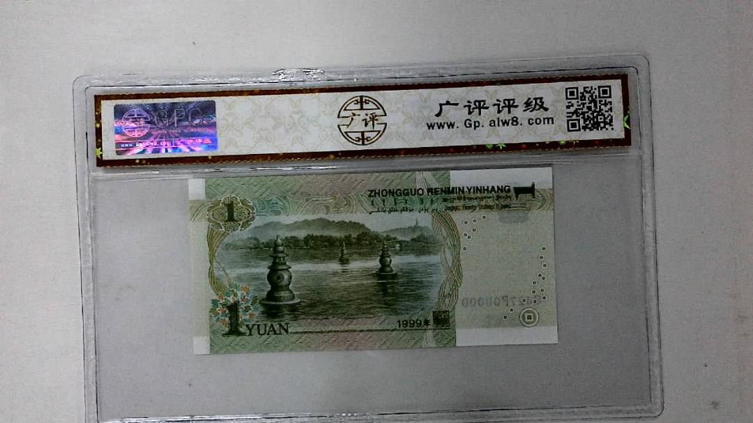1999年壹圆