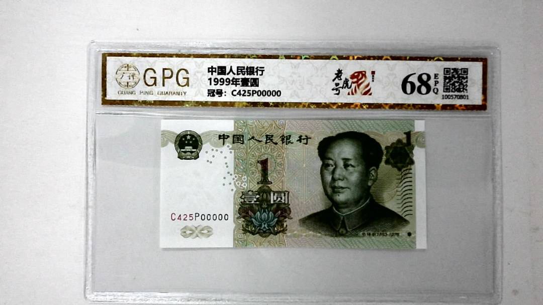 1999年壹圆