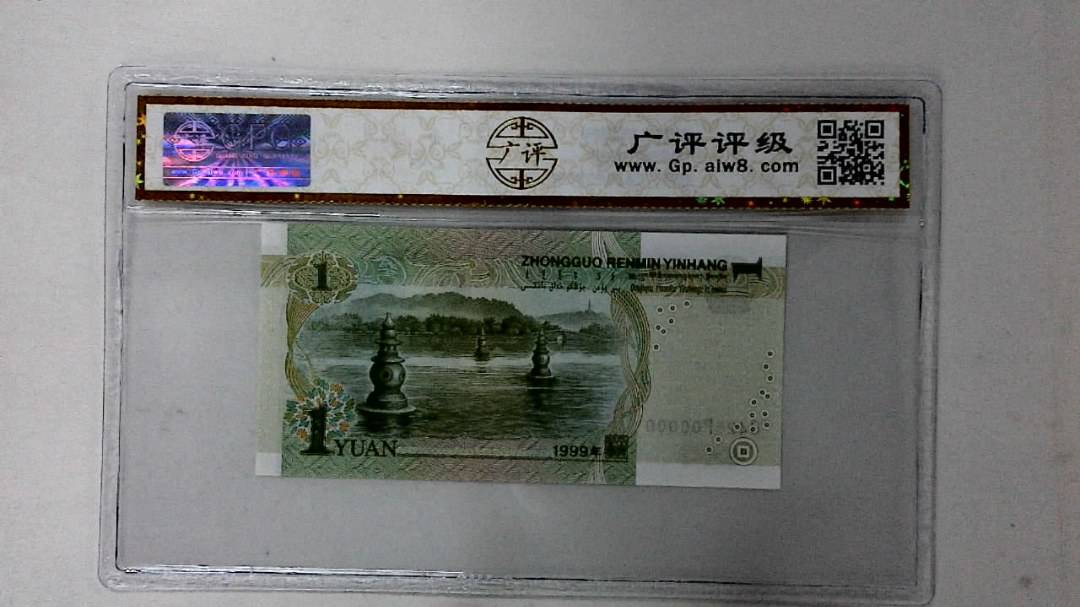 1999年壹圆