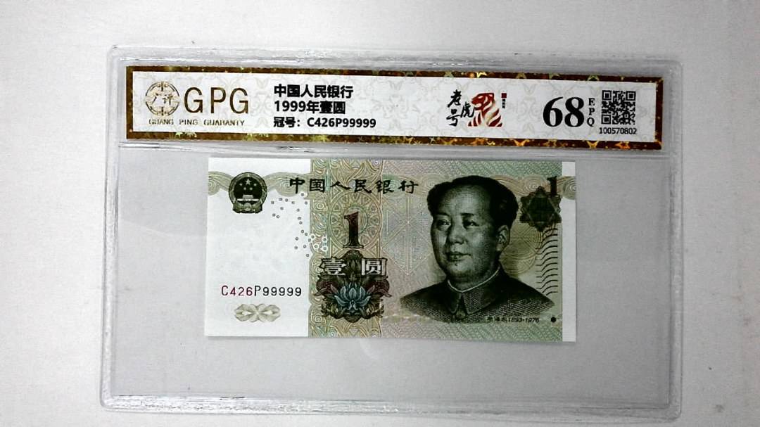 1999年壹圆