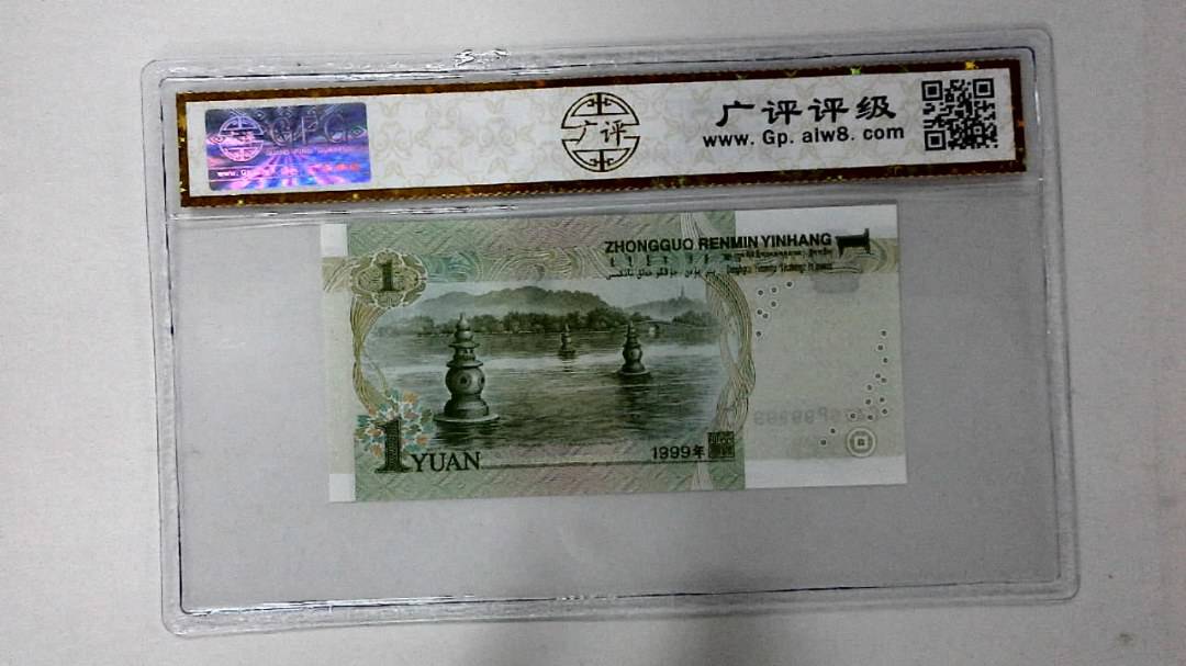 1999年壹圆