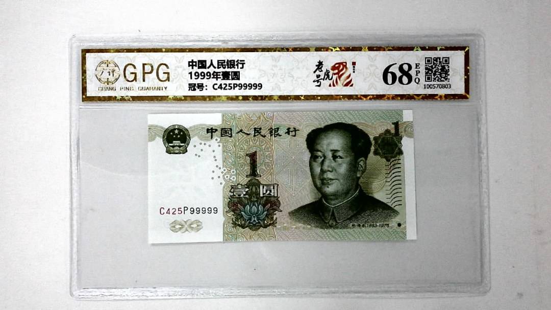 1999年壹圆