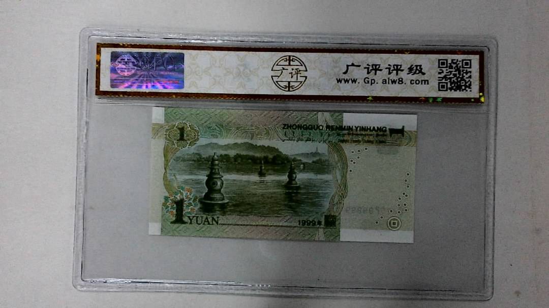 1999年壹圆