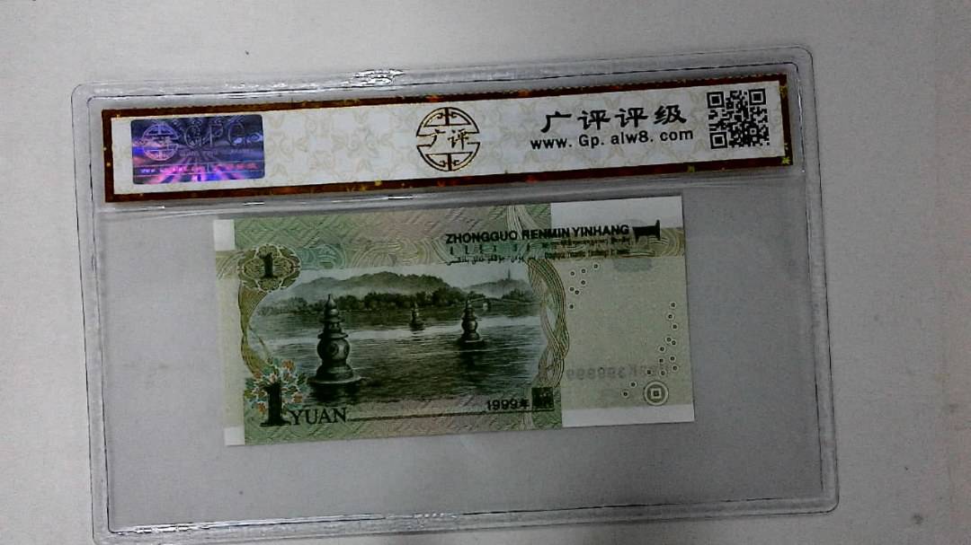 1999年壹圆(人二)